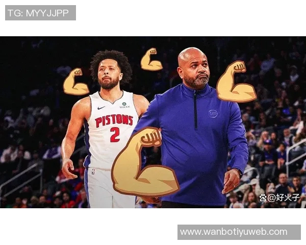 活塞主帅强调连胜非偶然需珍惜每一场比赛的努力与付出